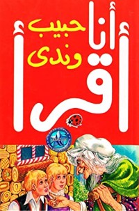 كتاب حبيب وندى