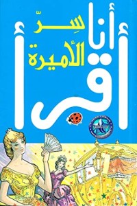 كتاب سر الأميرة