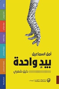 كتاب بيد واحدة