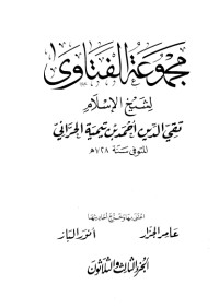 كتاب مجموع الفتاوى 33