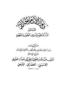 كتاب ديوان الإمام الحداد