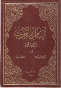 كتاب أيام العرب في الإسلام