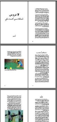 كتاب سبع (7) دروس مستقاة من أحمد مكى