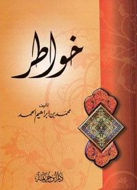 كتاب خواطر