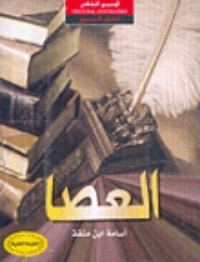 كتاب العصا