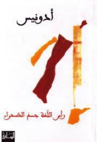 كتاب رأس اللغة جسم الصحراء