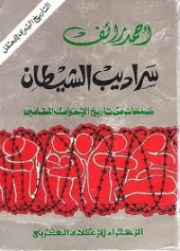كتاب سراديب الشيطان