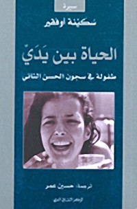 كتاب الحياة بين يدي