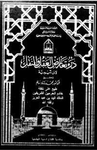 كتاب درء تعارض العقل والنقل 11
