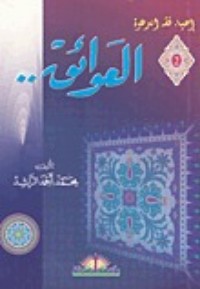 كتاب العوائق