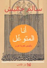 كتاب أنا المتوغل