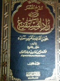 كتاب الشرح المختصر على متن زاد المستقنع