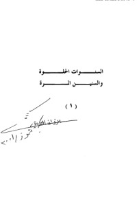 كتاب ‫مذكرات برزان التكريتي‬ 1