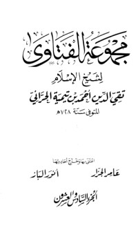 كتاب مجموع الفتاوى 26