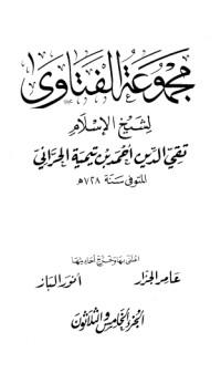 كتاب مجموع الفتاوى 35
