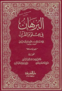كتاب البرهان في علوم القرآن 4