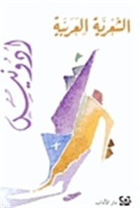 كتاب الشعرية العربية