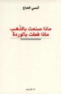 كتاب ماذا صنعت بالذهب