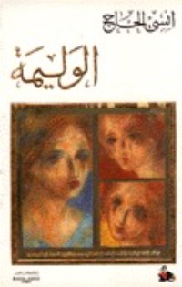 كتاب الوليمة