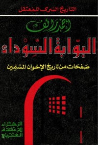 كتاب البوابة السوداء
