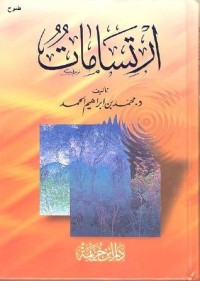 كتاب ارتسامات
