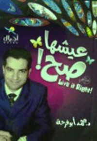 كتاب عيشها صح