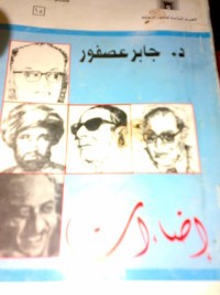 كتاب اضاءات