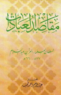 كتاب مقاصد العبادات