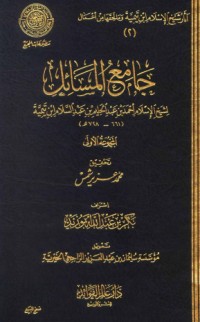كتاب جامع المسائل1