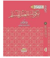 كتاب ‫البيئة والحفاظ عليها ‬