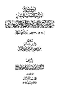 كتاب خواطر دينية