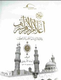 كتاب جمهرة أعلام الأزهر9