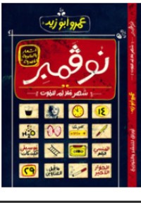 كتاب الدعوة السلفية أهدافها وموقفها من المخالفين