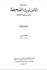 كتاب سلسلة الأحاديث الصحيحة 4