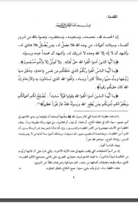 كتاب سلسلة الأحاديث الضعيفة والموضوعة 4