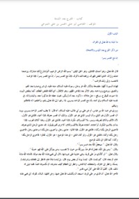 كتاب الفرج بعد الشده