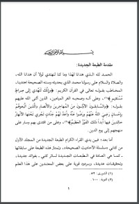 كتاب سلسلة الأحاديث الصحيحة 1