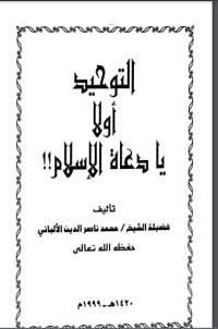 كتاب التوحيد أولاً يا دعاة الإسلام