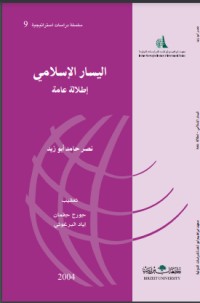 كتاب اليسار الإسلامي