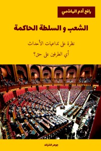 كتاب الشعب والسلطة الحاكمة
