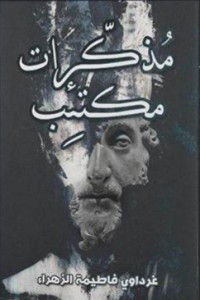 كتاب مذكرات مكتئب