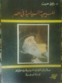 كتاب المسيحية السياسية في مصر