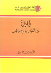 كتاب المرأة بين القرآن وواقع المسلمين