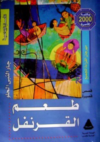 كتاب طعم القرنفل