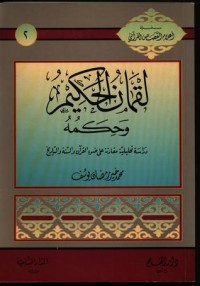 كتاب لقمان الحكيم وحكمه