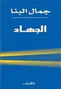كتاب الجهاد
