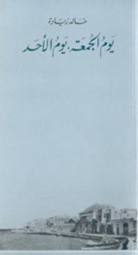 كتاب يوم الجمعة، يوم الاحد