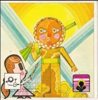 كتاب الغضب