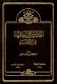كتاب المدارس الاسلامية في اليمن