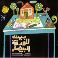 كتاب نصائح مهملة